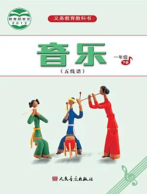 小學(xué)音樂(lè)人音版（五線(xiàn)譜）一年級(jí)下冊(cè)電子課本