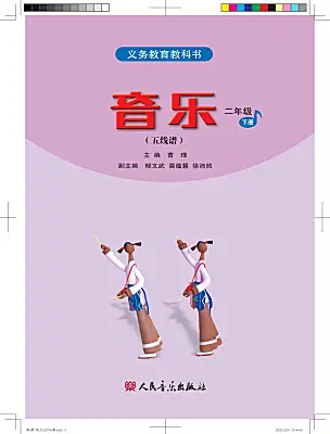小学音乐人音版（五线谱）二年级下册课本封面