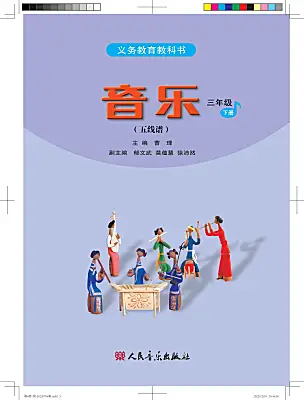 小學(xué)音樂(lè)人音版（五線(xiàn)譜）三年級(jí)下冊(cè)電子課本