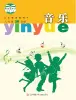 小學(xué)音樂蘇少版（2024）六年級上冊電子課本