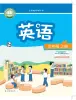 小學(xué)英語譯林版（三起）（2024）三年級(jí)上冊(cè)（2024）電子課本