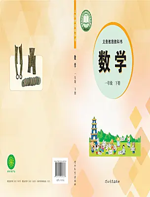 小學(xué)數(shù)學(xué)冀教版（2024）一年級(jí)下冊(cè)（2024）電子課本