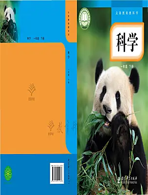 小學科學教科版（2024）一年級下冊（2024）電子課本
