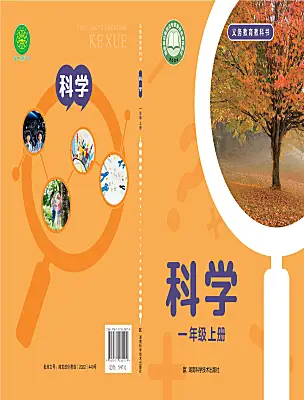 小學(xué)科學(xué)湘科版（2024）一年級上冊（2024）電子課本