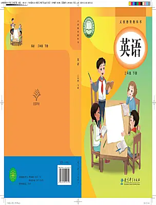 小学英语教科版（2024）三年级下册（2024）电子课本