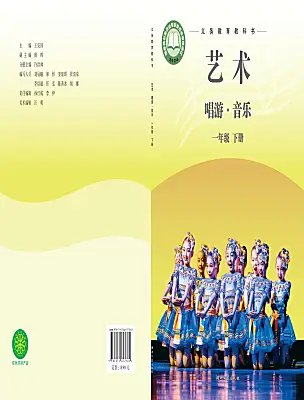 小學(xué)音樂湘藝版（2024）一年級(jí)下冊(cè)（2024）電子課本