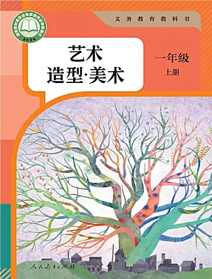 小學(xué)美術(shù)人教版（2024）一年級(jí)上冊(cè)（2024）電子課本