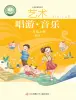 小學(xué)音樂蘇少版（2024）一年級(jí)上冊(cè)（2024）電子課本