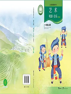 小学音乐接力版（2024)一年级上册（2024）课本封面