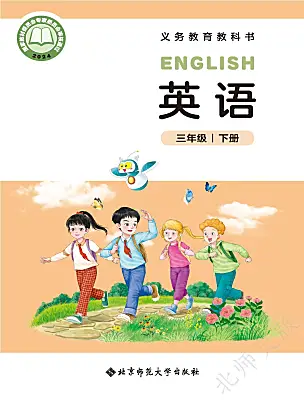 小學(xué)英語北師大版（2024）三年級下冊（2024）電子課本
