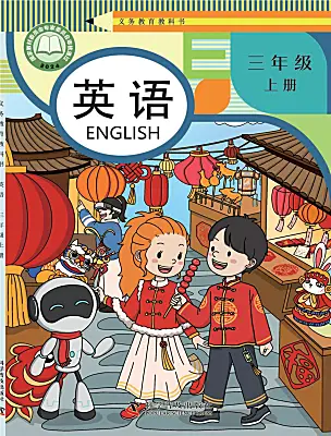 小學(xué)英語(yǔ)科普版（2024）三年級(jí)上冊(cè)（2024）電子課本