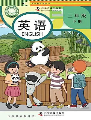 小学英语科普版(2024)三年级下册(2024)电子课本