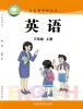 小學(xué)英語陜旅版（2024）三年級上冊（2024）電子課本