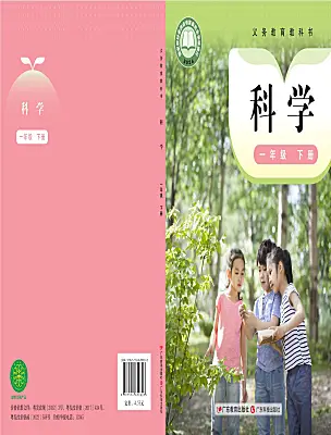 小學(xué)科學(xué)粵教粵科版（2024）一年級下冊（2024）電子課本