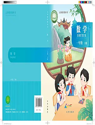 小学数学北京版（2024）一年级下册（2024）电子课本