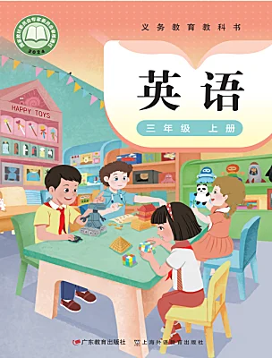 小学英语粤教沪外教版(2024)三年级上册（2024）电子课本