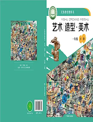 小學(xué)美術(shù)桂美版（2024）一年級下冊（2024）電子課本
