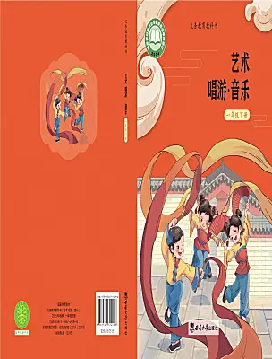 小學(xué)音樂西師大版（2024）一年級(jí)下冊(cè)（2024）電子課本
