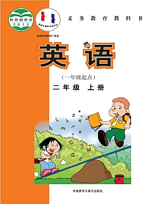 小學(xué)英語外研版 (一年級起點(diǎn))二年級上冊電子課本