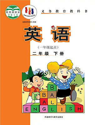小學(xué)英語外研版 (一年級起點(diǎn))二年級下冊電子課本