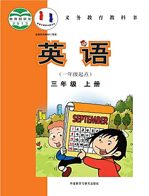 小學(xué)英語外研版 (一年級(jí)起點(diǎn))三年級(jí)上冊(cè)電子課本