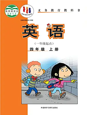 小學(xué)英語外研版 (一年級(jí)起點(diǎn))四年級(jí)上冊(cè)電子課本