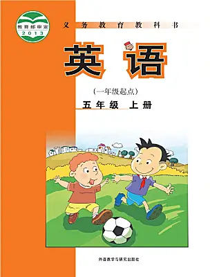 小學(xué)英語外研版 (一年級(jí)起點(diǎn))五年級(jí)上冊(cè)電子課本