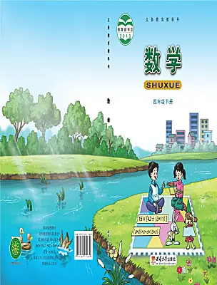 小學(xué)數(shù)學(xué)西師大版（2024）四年級(jí)下冊(cè)電子課本