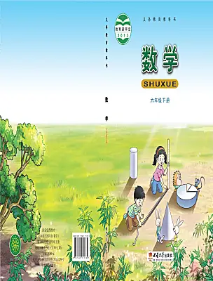 小學(xué)數(shù)學(xué)西師大版（2024）六年級下冊電子課本