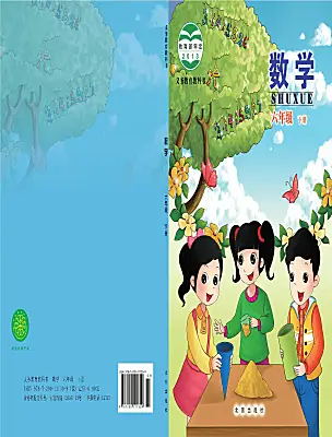 小學數(shù)學北京版六年級下冊電子課本