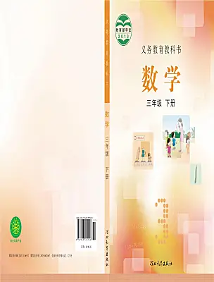 小學(xué)數(shù)學(xué)冀教版（2024）三年級(jí)下冊(cè)電子課本