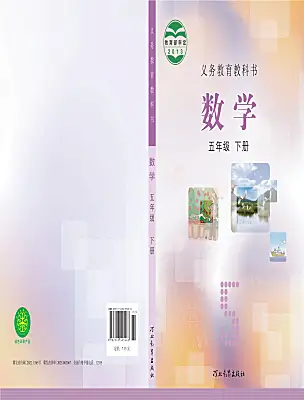 小學(xué)數(shù)學(xué)冀教版（2024）五年級(jí)下冊(cè)電子課本