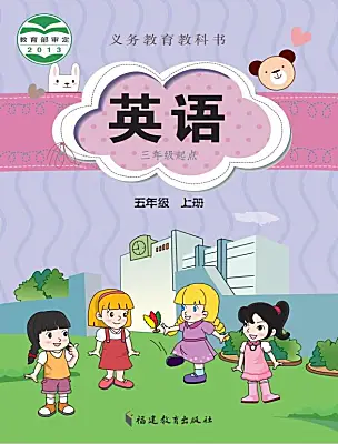 小學(xué)英語閩教版（2024）五年級上冊電子課本
