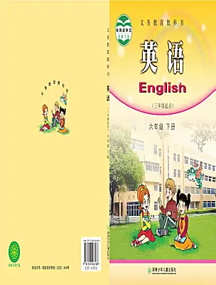 小學(xué)英語(yǔ)湘少版（2024）六年級(jí)下冊(cè)電子課本