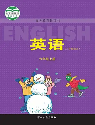 小學英語冀教版（三起）2024六年級上冊電子課本