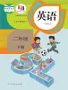 小學(xué)英語人教版 (新起點(diǎn))二年級(jí)下冊(cè)電子課本