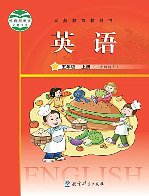 小學英語教科版 (廣州)五年級上冊電子課本