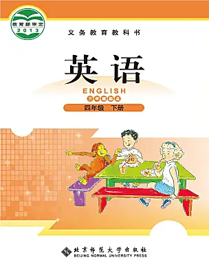 小學(xué)英語北師大版（2024）四年級(jí)下冊(cè)電子課本