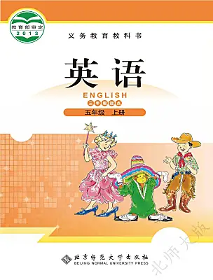 小學(xué)英語北師大版（2024）五年級(jí)上冊電子課本