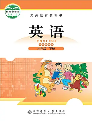 小學(xué)英語北師大版（2024）六年級下冊電子課本