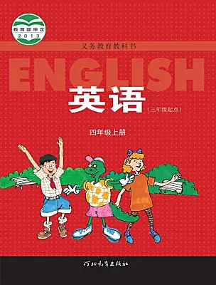 小學(xué)英語冀教版（三起）2024四年級上冊電子課本