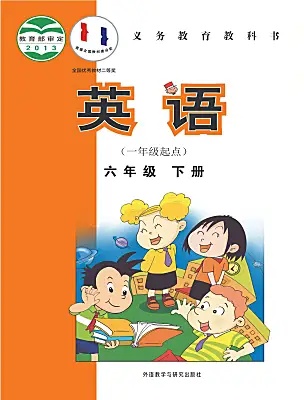 小學(xué)英語外研版 (一年級(jí)起點(diǎn))六年級(jí)下冊(cè)電子課本