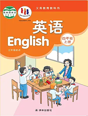 小學(xué)英語牛津譯林版四年級(jí)上冊(cè)電子課本