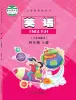 小學(xué)英語陜旅版（2024）四年級上冊電子課本