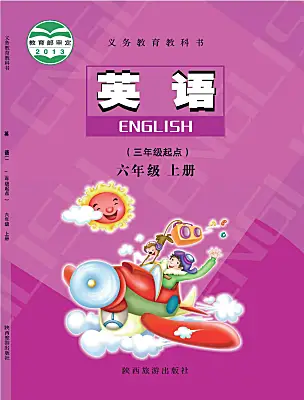 小學英語陜旅版（2024）六年級上冊電子課本