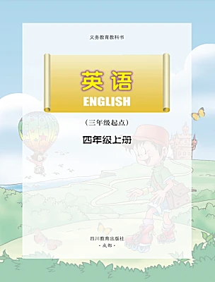 小學(xué)英語川教版四年級(jí)上冊(cè)電子課本