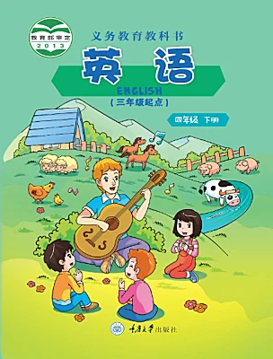 小學(xué)英語重大版（2024）四年級下冊電子課本