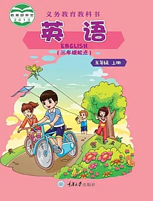 小學英語重大版（2024）五年級上冊電子課本