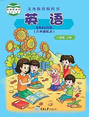 小學(xué)英語重大版（2024）六年級上冊電子課本