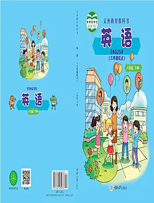 小學(xué)英語(yǔ)重大版（2024）六年級(jí)下冊(cè)電子課本